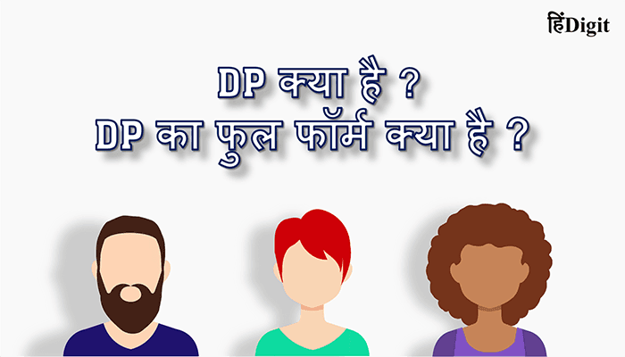 DP Full Form Kya Hai