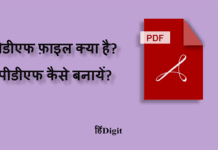 पीडीएफ फ़ाइल क्या है और पीडीएफ कैसे बनायें? Pdf Full Form