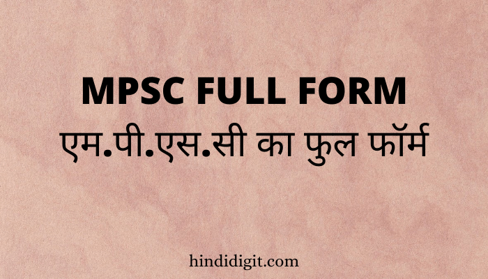 mpsc-mpsc-full-form-in-hindi-hindidigit