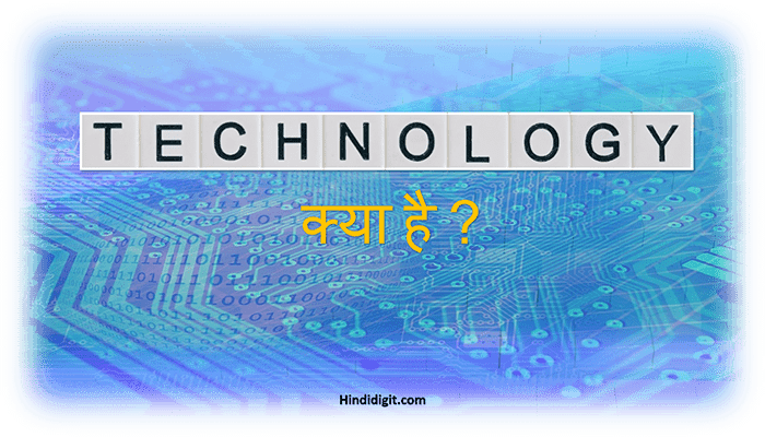 Technology Kya Hai