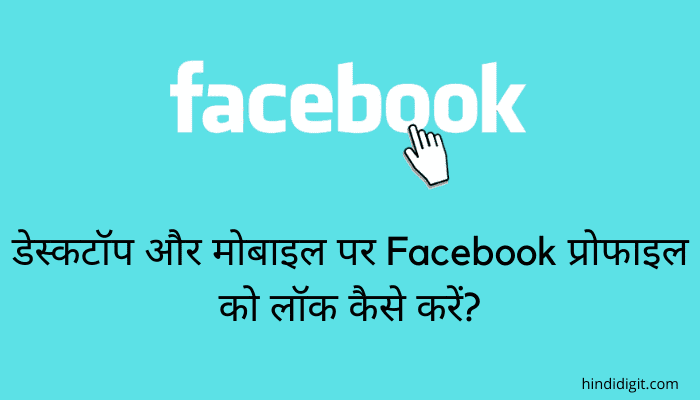 facebook profile lock