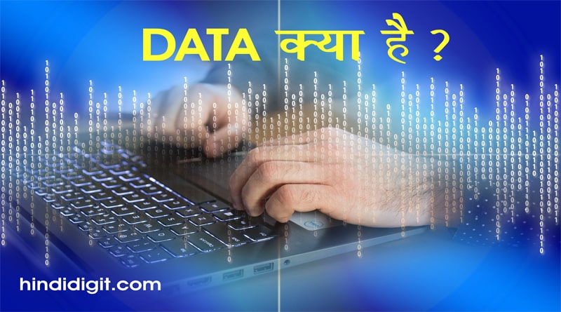 Data Kya Hai