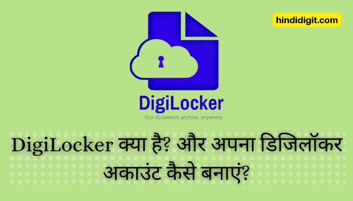 DigiLocker Kya Hai