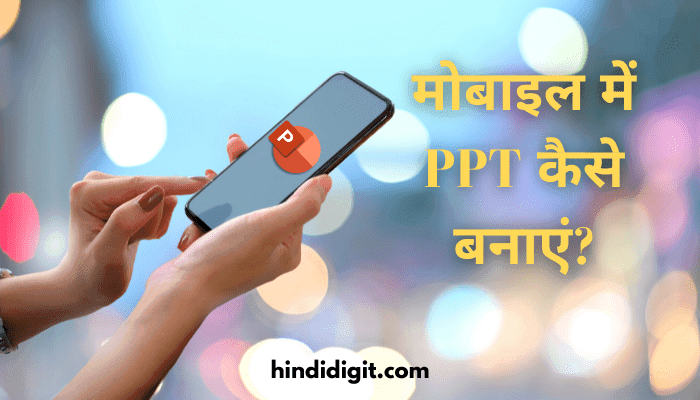 Mobile me PPT kaise banaye