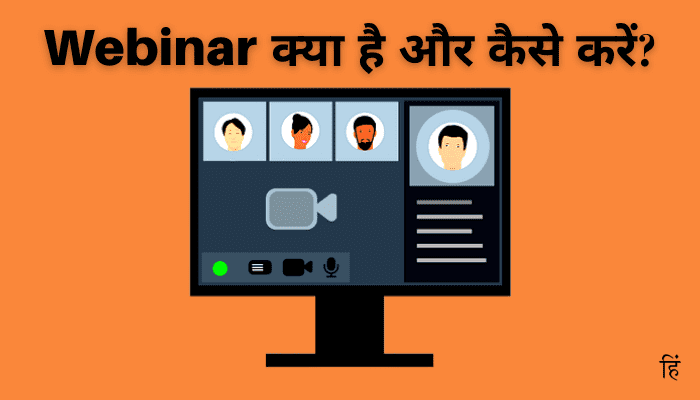 Webinar Meaning in Hindi