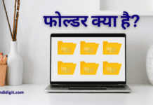 Folder क्या है और फोल्डर कैसे बनाते हैं? folder kya hai hindi