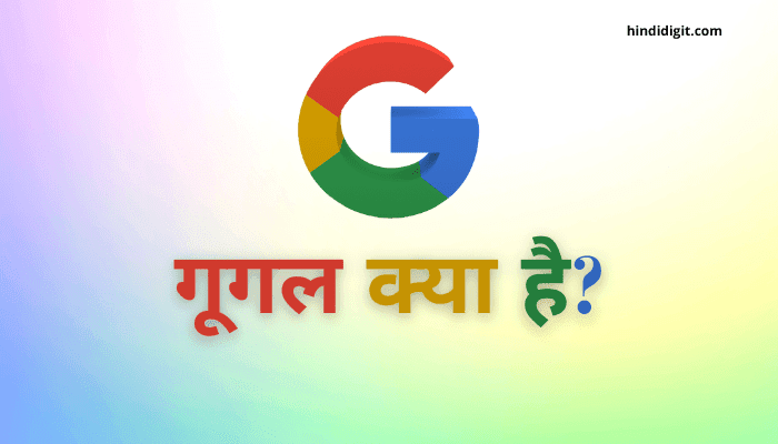 google kya hai