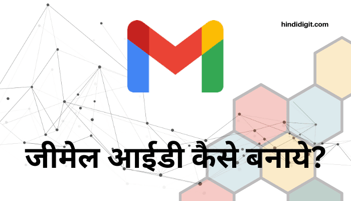 gmail id kaise banaye