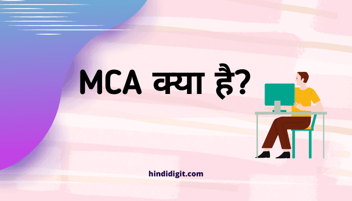 MCA Kya Hai