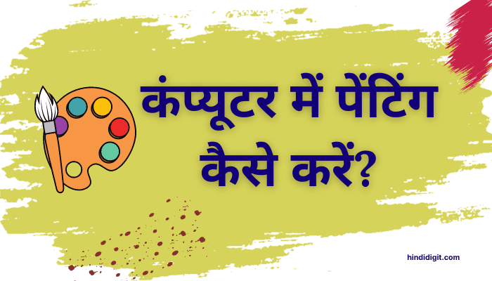 computer me painting kaise kare