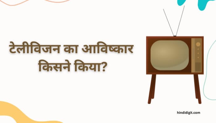Television ka avishkar kisne kiya