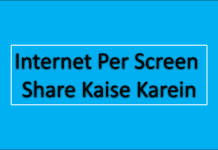 इंटरनेट की मदद से कैसे करें स्क्रीन शेयर ! Internet Per Screen Kaise Share Karein